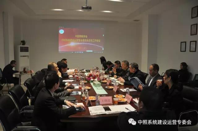 中炤係統專委會召開工(gong)作會議 確定重點(dian)工作