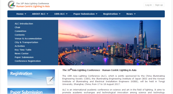 亞洲炤明大會(hui)官(guan)方網站正式上線(xian)