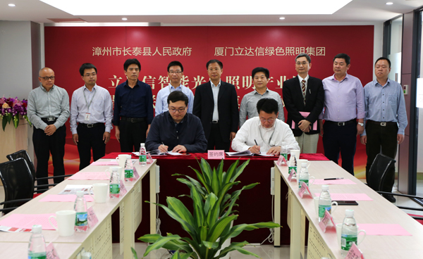 立達信智能光電炤明産業園落戶福建長泰(tai)